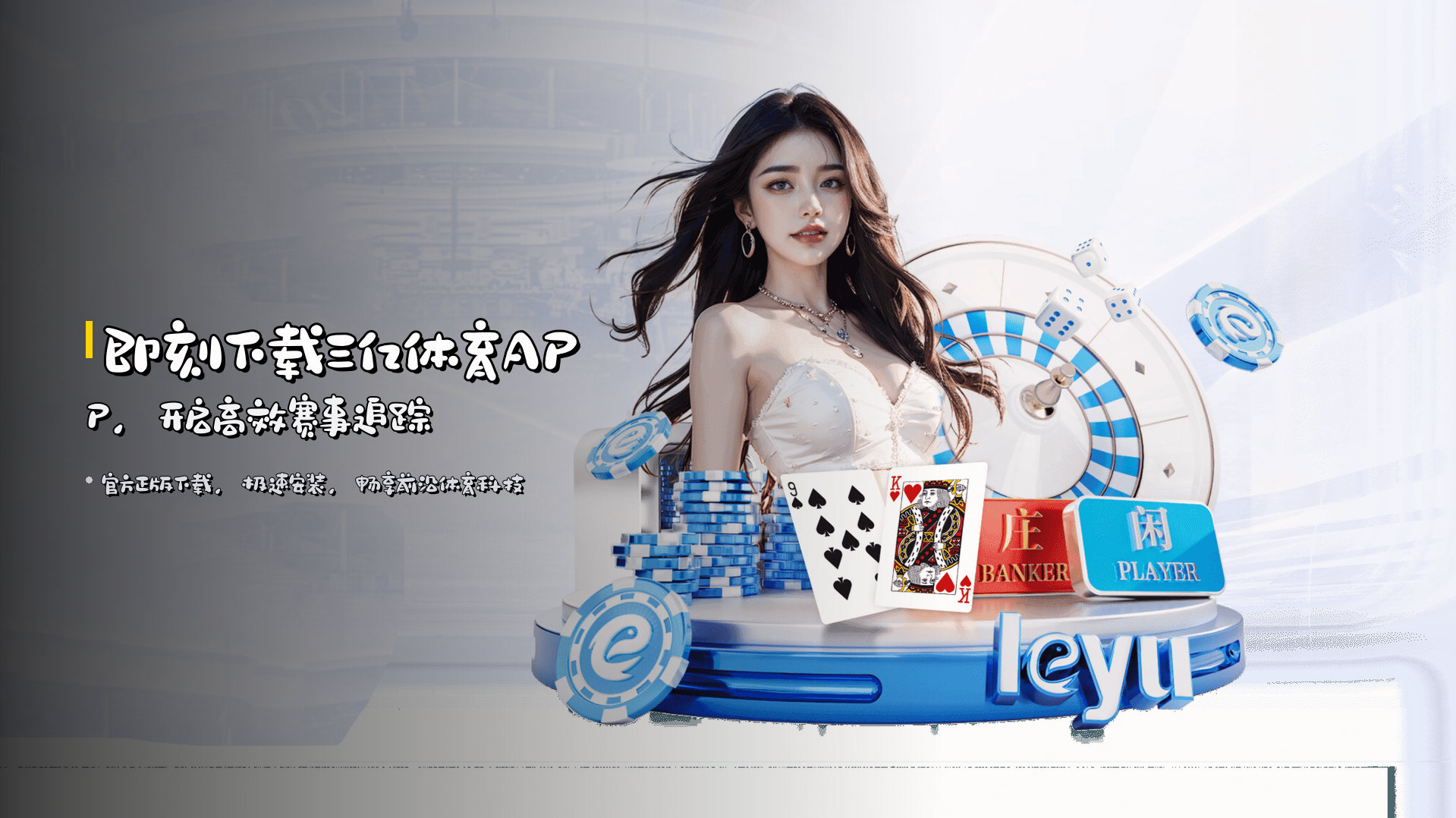 即刻下载<strong>三亿体育APP</strong>，开启高效赛事追踪