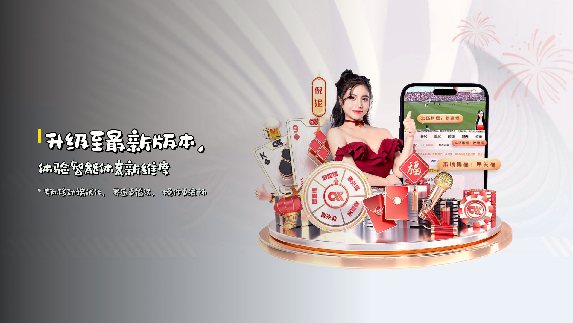 升级至<strong>最新版本</strong>，体验智能体育新维度